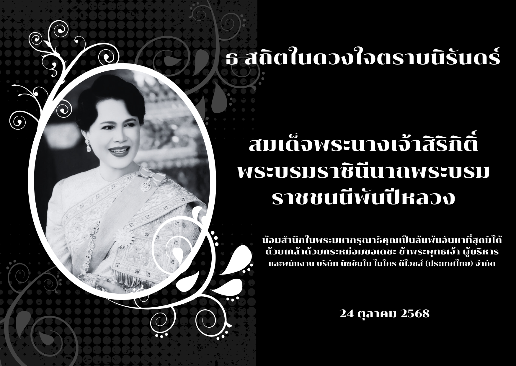 ภาพไว้อาลัย